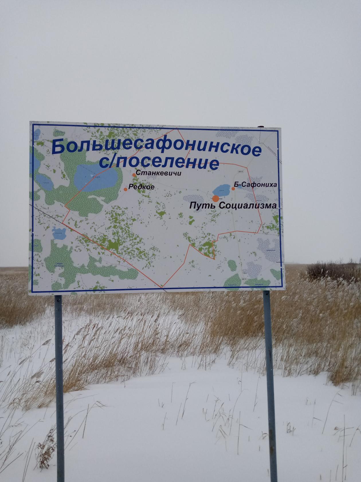 Большесафонинское сп.