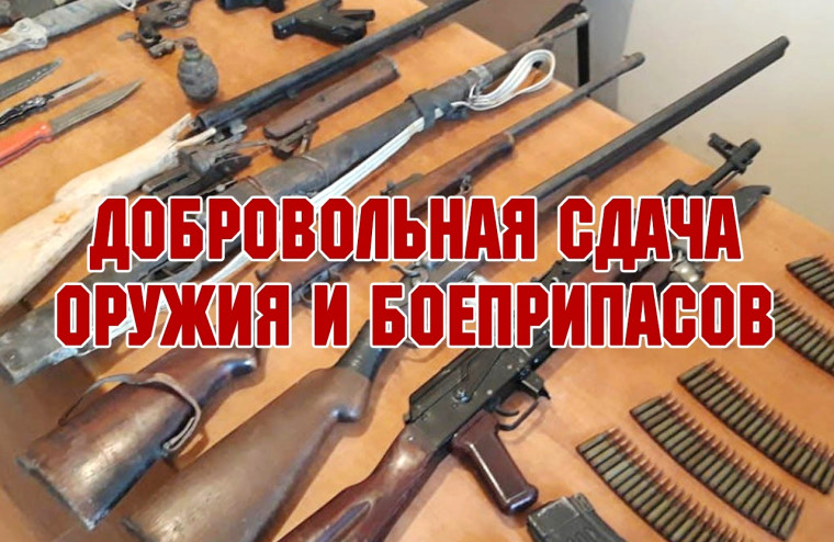 Информация о порядке получения материального вознаграждения гражданам РФ за добровольную сдачу незаконно хранящегося огнестрельного оружия, его основных частей, боеприпасов, взрывчатых веществ и взрывных устройств. Информация о порядке получения материального вознаграждения гражданам РФ за добровольную сдачу незаконно хранящегося огнестрельного оружия, его основных частей, боеприпасов, взрывчатых веществ и взрывных устройств.